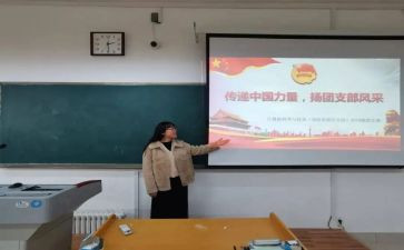 申请团支部申请书范文6篇