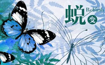 我在中蜕变作文8篇