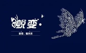 我在中蜕变作文优秀6篇