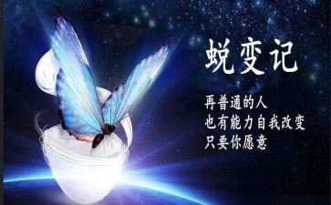 我在中蜕变作文参考6篇
