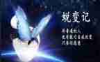 我在中蜕变作文参考6篇