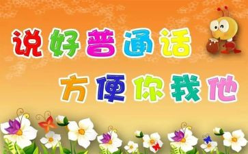 市推普周活动总结精选6篇