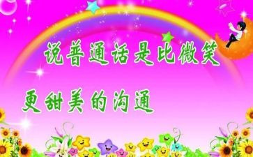 2024年推普周工作计划6篇