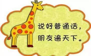 中学推普周活动总结5篇