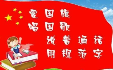 学校推普周活动方案8篇
