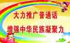 小学推普活动方案6篇