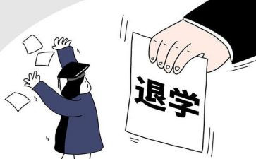 退学生会的申请书8篇