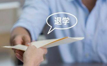 退学生申请书500字参考8篇