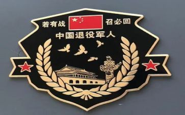 士兵退役申请书5篇