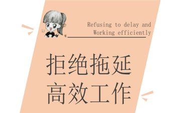 拖延症演讲稿5篇