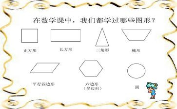 蒙氏立体图形教案5篇