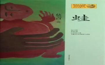 花和蛙教案优质6篇