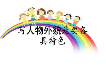 外貌作文最新5篇
