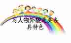 描写外貌的作文300字5篇