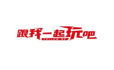 玩的开心的一次作文优质6篇