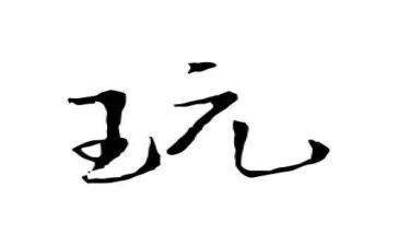 玩爆竹的作文参考5篇