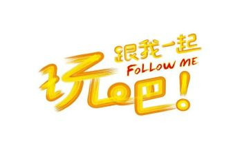 玩得真开心的作文8篇