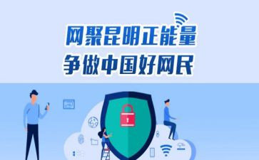 网民演讲稿7篇