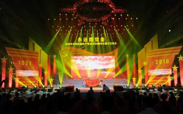 国庆晚会活动策划7篇