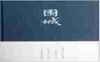 围城的人读后感6篇