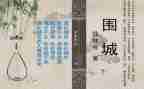 读围城体会心得体会7篇