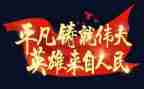 伟大建党精神的内涵心得体会7篇