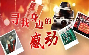 微感动作文600字7篇