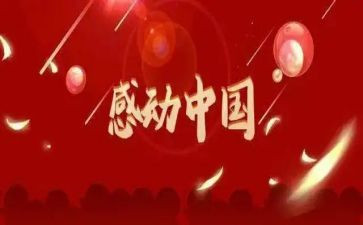 我感动作文300字8篇