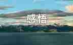 微感悟作文参考6篇