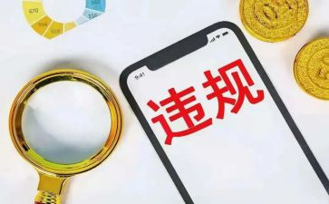 银行违规心得7篇