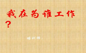 为谁工作的读后感最新7篇