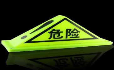 危险化心得体会6篇