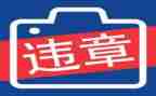 安全生产违章反思心得体会6篇