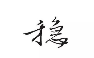 安全稳定综工作计划7篇