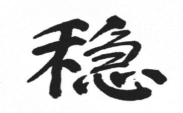 稳就业保就业调研报告优秀7篇