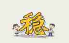 企业维稳工作总结工作总结6篇