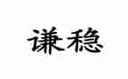 维稳工作总结维稳工作总结范文5篇