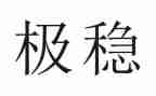 个人维稳安保工作事迹材料7篇