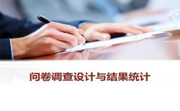 大学生消费情况问卷调查报告8篇