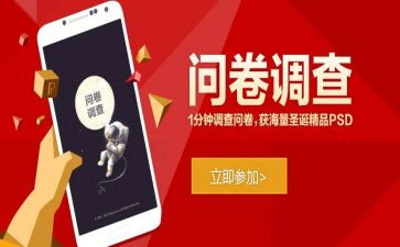 调查问卷的心得5篇