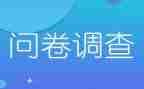 发调查问卷心得体会7篇
