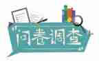 社问卷调查报告优秀7篇
