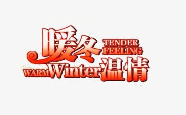 温情作文7篇