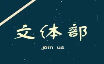 教文体工作计划推荐8篇