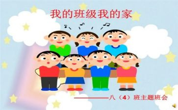 我爱我的班集体作文7篇
