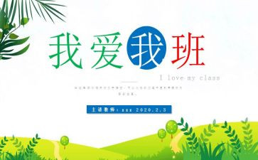 我的班级作文600字作文最新6篇