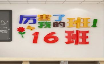 我的班级体的作文5篇