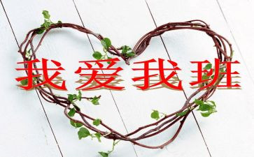 我的班级演讲稿8篇