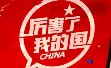 我的国演讲稿600字最新5篇