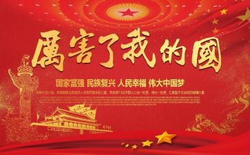 我爱我的国我爱我的家演讲稿5篇